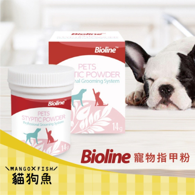 Bioline 止血粉 ? 14g 寵物指甲粉 ? 剪指甲 指甲 貓咪止血粉 狗狗止血粉 兔子止血粉 鳥止血粉 寵物美容