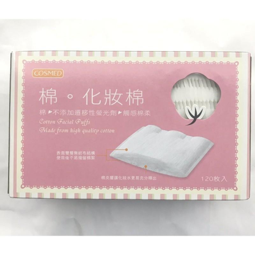 康是美化妝棉 120枚入 x1盒 棉 化妝棉 cosmed 不含螢光劑 特價 出清 化妝棉