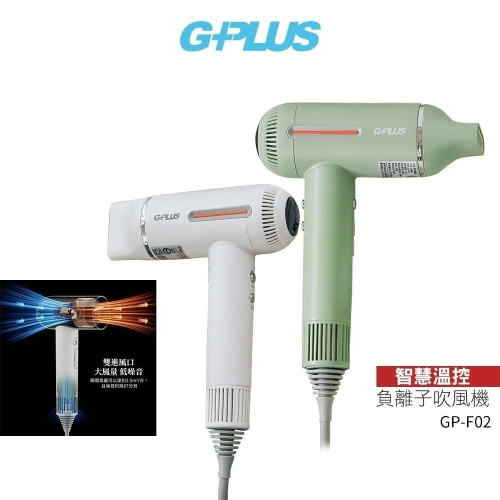 【GPLUS】 智慧溫控負離子吹風機 GP-F02 牛奶白 / 綠拿鐵 4億負離子 | 自動清潔 | 熱敷模式