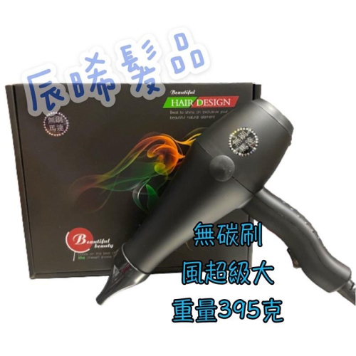 ✝️辰晞髮品✝️ 無碳刷吹風機 H1680 手在也不會酸 1500W 輕型款 風大 設計師推薦款
