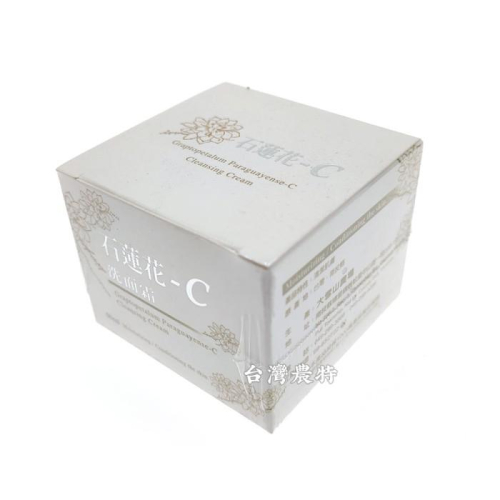 [台灣農特]大雪山農場石蓮花-C洗面霜60ml*1盒~現貨含稅可刷卡可宅配