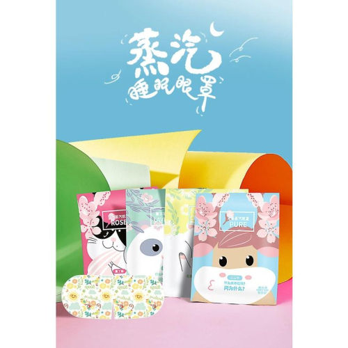 @台灣現貨 ?熱銷蒸氣熱敷眼罩 可愛卡通 緩解眼睛疲勞 舒適入眠 睡眠眼罩