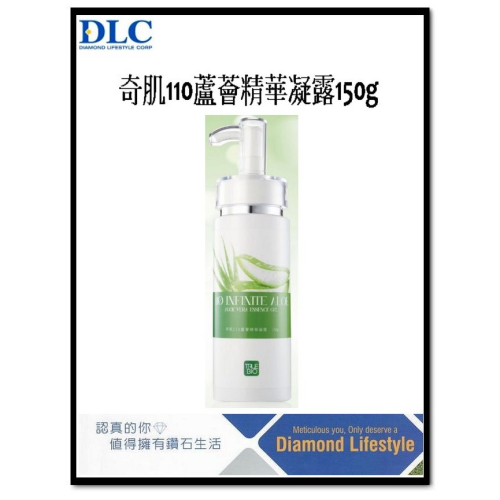 台灣公司貨＠古小芸＠DLC 奇肌110蘆薈精華凝露150g/瓶