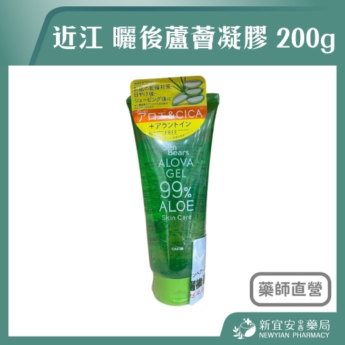 【滿額免運】人生製藥 近江 曬後蘆薈凝膠 200g 曬後滋潤【新宜安中西藥局】