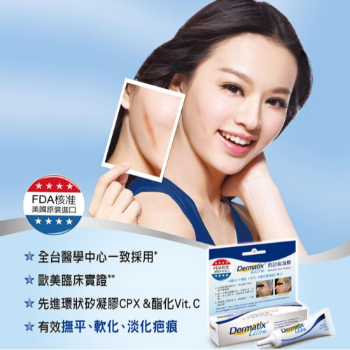 實體藥局直營 倍舒痕凝膠 Dermatix Ultra 7g&15g 美納里尼原廠公司貨 除疤