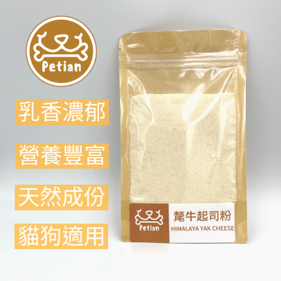 Petian 氂牛起司粉 狗狗貓貓皆可享用 寵物起司 犛牛起司 氂牛 髦牛 犛牛 毛牛 起司粉 氂牛起司 毛牛起司
