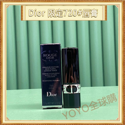 超夯限折30%?Dior限定款藍星脣膏 720# 迪奧限定時裝款口紅 棗泥玫瑰色
