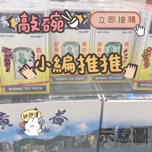 黃道益活＊油50ml 香港購入