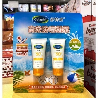台中小蜜蜂美式賣場代購 (開發票統編) 舒特膚 高效防曬凝露 防曬凝乳 防曬乳 防曬 50毫升x2條