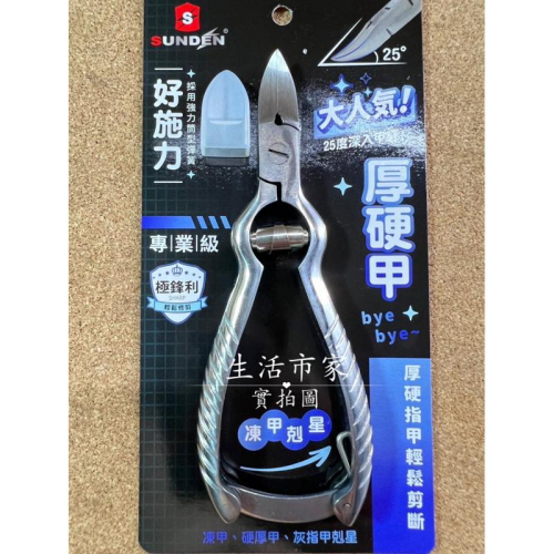 現貨 專業級 厚硬甲專用 大腳鉗 凍甲剪 不鏽鋼大腳鉗 彎甲鉗 凍甲剪 指甲鉗 指甲刀 指甲剪 腳鉗 美甲剪