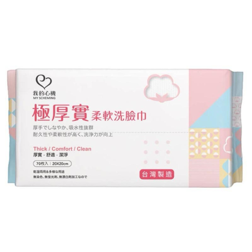 現貨熱銷❤️我的心機極厚實柔軟洗臉巾/珍珠紋70抽 洗臉 卸妝 萬用美容巾