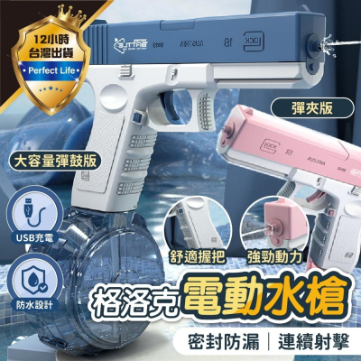 【現貨-免運費?電動連發】格洛克水槍 水槍 電動水槍 玩具水槍 自動水槍 兒童水槍 電動連發水槍 電動水槍玩具 格洛克