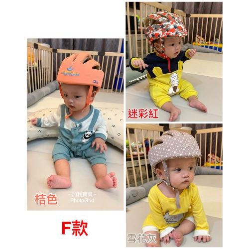 學步帽 防撞帽 防摔帽 爬行帽 嬰兒防撞帽 嬰兒安全帽 兒童安全帽 保護頭部 防撞頭盔 多項專利 松之龍