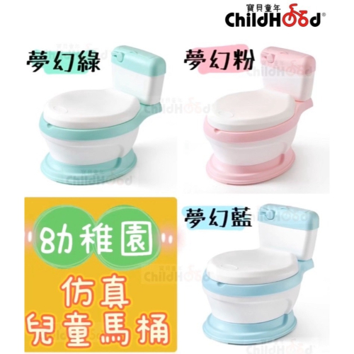 [ChildHood]台灣現貨 快速出貨 幼稚園仿真兒童馬桶 學習馬桶 兒童馬桶 幼稚園馬桶 仿真馬桶 幼童馬桶學習