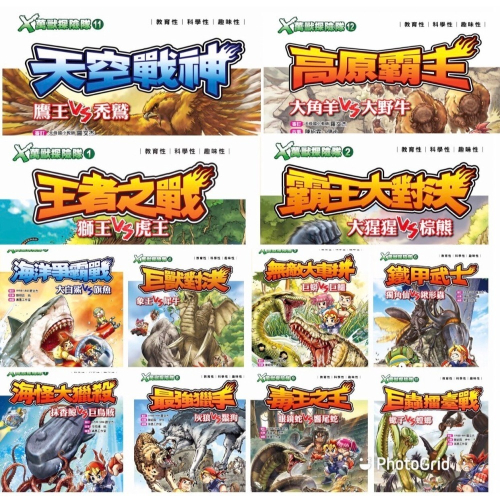 X萬獸探險隊 ( 1 ) (全套共12本)