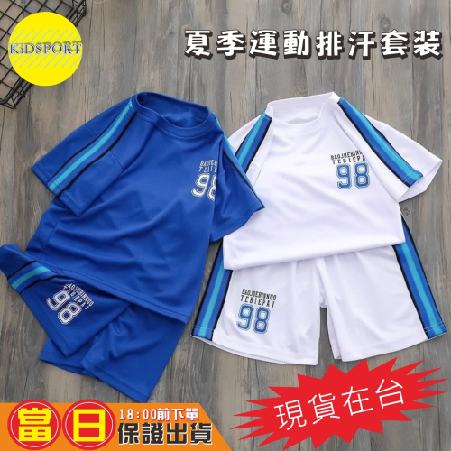 KiDSPORT?現貨?男女童速乾運動套裝桌球羽球籃球足球98號短袖套装2025中大童學校備用運動服