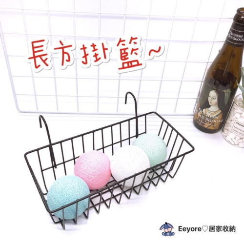 Eeyore? 長方掛籃 托盤 置物架 收納架 掛架 網架 網片置物籃 籃子 網格掛籃 斜口籃 架子 網片掛籃 吊籃