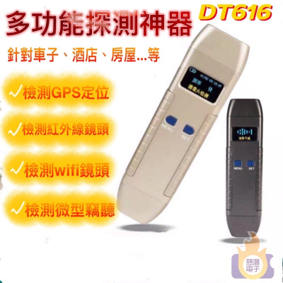 【現貨 探測神器】多功能高階探測器 防竊聽 防WiFi針孔鏡頭 防GPS定位器 防微型竊聽器 反針孔探測器 隨身攜帶
