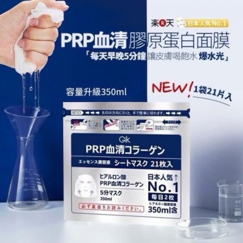 ?現貨供應? 韓國GIK 血清膠原蛋白面膜 21枚入 保濕面膜