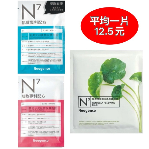 【限時購】醫美品牌 霓淨思印度積雪草注水修護面膜/前男友超後悔面膜/韓妞水光妝前保濕面膜20入裝