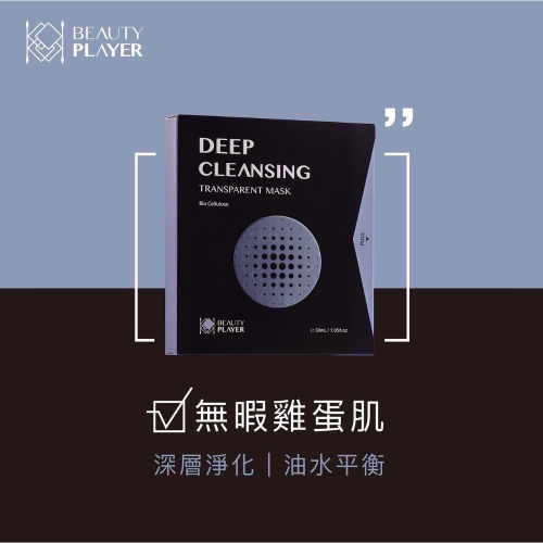 現貨 免運Beauty player】 正品公司貨 BP清潔面膜 極透淨膚清潔面膜 瞬亮緊緻清潔面膜 新肌喚能發光面膜