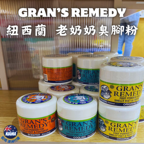 【KIAMA澳洲代購】Gran＇s Remedy 紐西蘭老奶奶臭腳粉 神奇除臭鞋粉 原味/清香/薄荷鞋粉