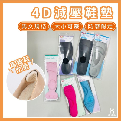 扁平足鞋墊 足弓支撐鞋墊 4D鞋墊【附發票】鞋墊 氣墊鞋墊 乳膠鞋墊 足弓墊 減壓鞋墊 立體鞋墊 記憶鞋墊 足弓減壓