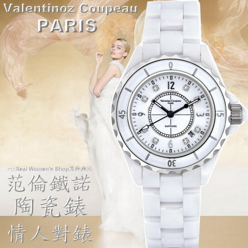 法國巴黎 Valentino 范倫鐵諾 藍寶石水晶鏡面 全陶瓷錶 情人對錶 男錶 女錶(2色可選)