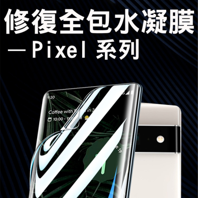 【貝占】保護貼 Google pixel 7 7a 6 6a pixel6 pixel7 pro 水凝膜 防偷窺 防窺
