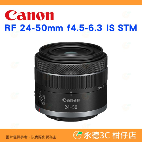拆鏡 Canon RF 24-50mm f4.5-6.3 IS STM 輕便 標準變焦鏡 公司貨 24-50