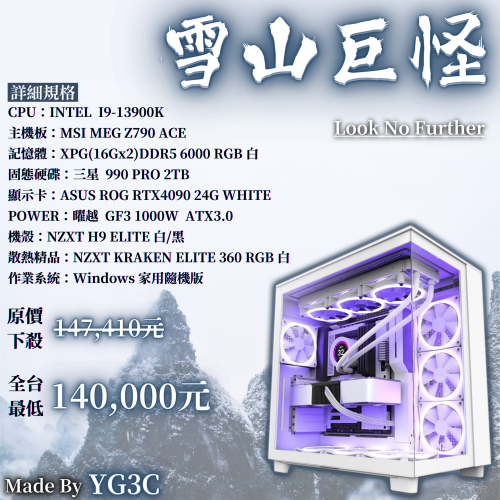 【特殊優惠】雪山巨怪主機 i9-13900K+Z790+32G+RTX4090+2T