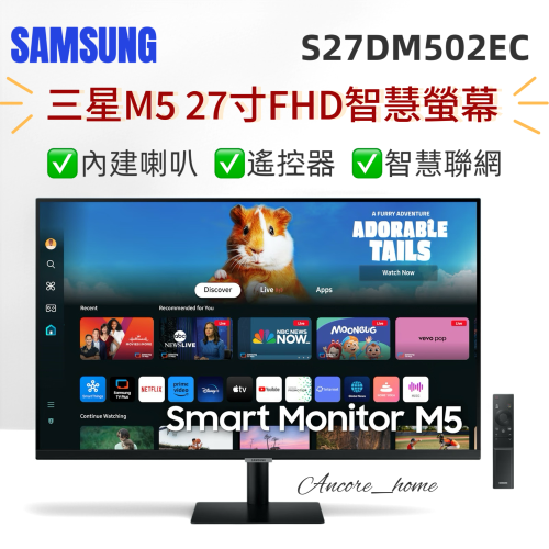 SAMSUNG三星 S27DM502EC 27寸智慧聯網螢幕 優惠活動開跑?