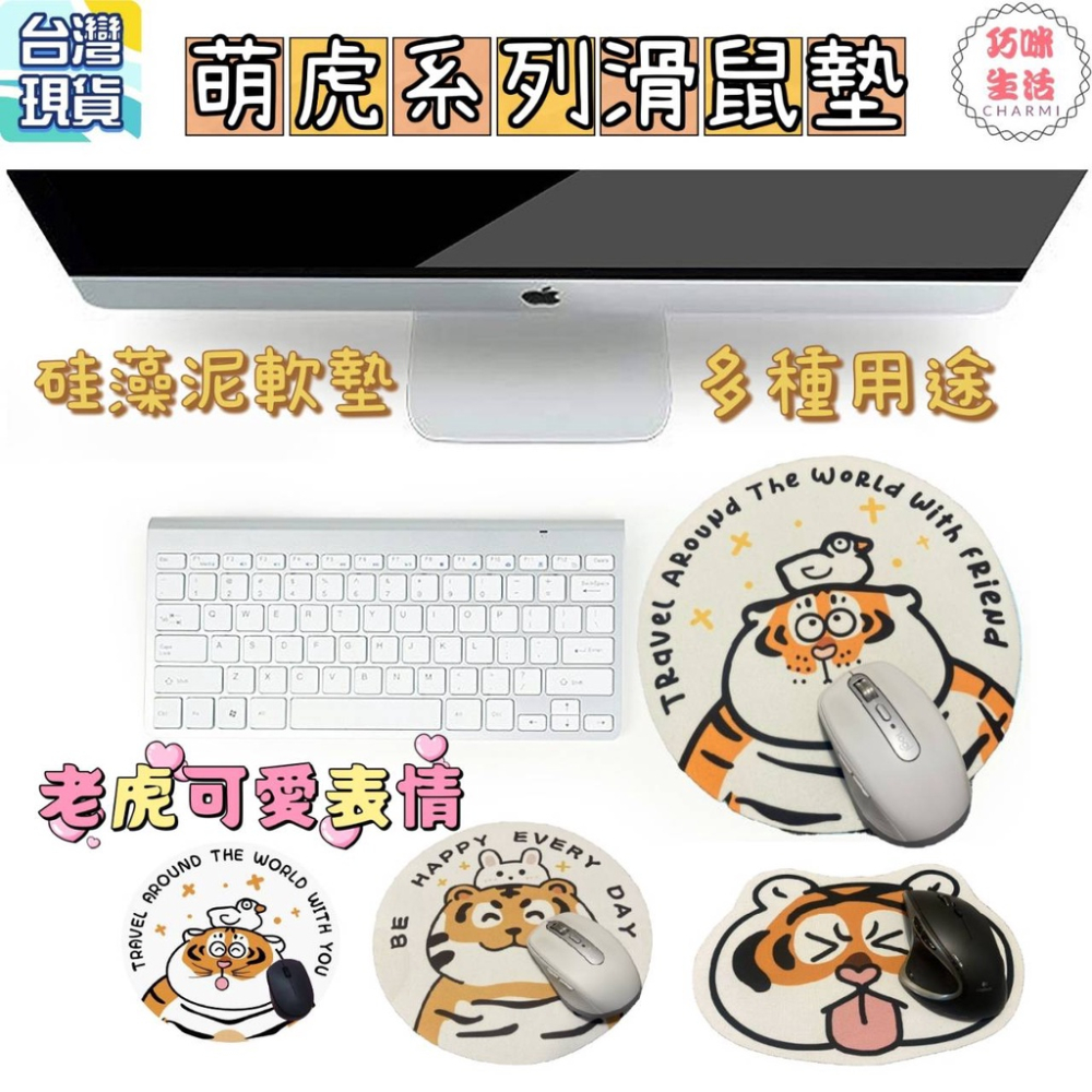 萌虎滑鼠墊 餐墊小桌墊杯墊隔熱墊 硅藻泥軟墊 胖虎滑鼠墊 可愛造型滑鼠墊 卡通滑鼠墊 電腦滑鼠墊 胖虎不二馬 禮物