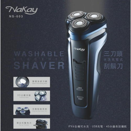 含稅原廠保固一年NAKAY充電式全水洗3D獨立浮動刀頭刮鬍刀帶鬢角刀(NS-603)