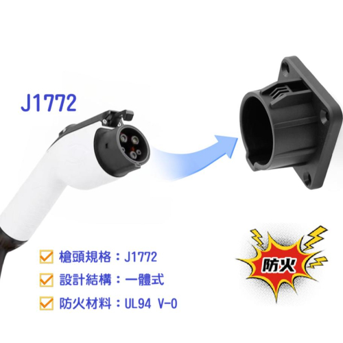 J1772 槍托 掛架 納智捷 N7