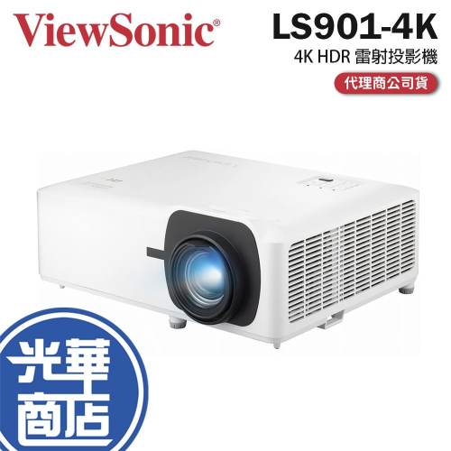 ViewSonic 優派 LS901-4K－5500流明 4K HDR 雷射投影機 投影機 光華商場 公司貨
