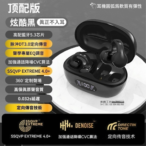 頂配版 藍芽耳機 第五代旗艦款 定向傳音 降噪 高清通話 運動耳機 METRON 快速出貨 質量保証