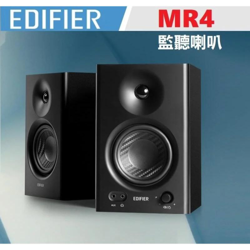 【現貨供應】全新原廠公司貨 Edifier MR4 專業監聽喇叭 木質錄音 2.1聲道喇叭 電腦多媒體音響 漫步者