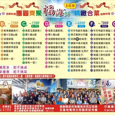東港福海餐廳餐飲抵用券