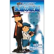二手書籍~日本偵探小說レイトン敎授と永遠の歌姬~9成新