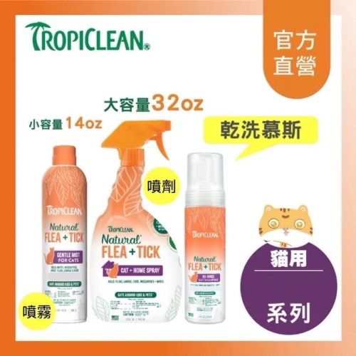 ~Petroyal~ 巧倍麗 蚤蜱逃 貓用噴霧 貓用噴劑 貓用乾洗精 貓專用 貓噴霧 貓噴劑 貓乾洗精 巧倍麗
