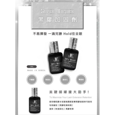 亮妍Light Eyes 黑膠加固劑 黑膠固化劑 15ml