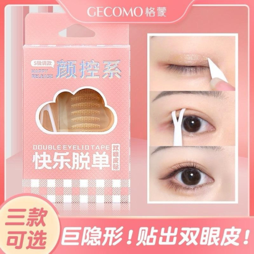 GECOMO格蒙 雙眼皮貼 無痕隱形蕾絲雙眼皮貼 自然美目貼內雙橄欖形腫眼泡眼