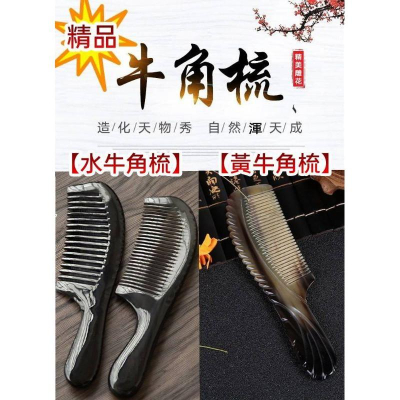 【天然工坊】天然牛角梳 黃牛角梳 牛角梳 加厚牛角梳 精品牛角梳 牛角