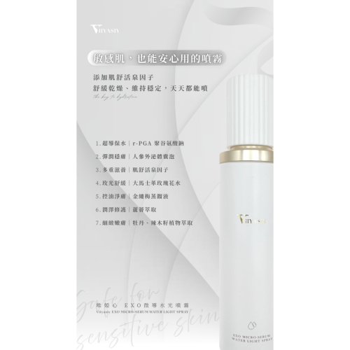 唯婭心｜EXO微導水光噴霧