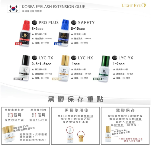?日期新?《美館》亮妍 LE 韓國製黑膠 天璽 皇璽 皇璽 紅蓋 藍蓋 睫毛膠 嫁接黑膠 美睫黑膠 黑膠 中標