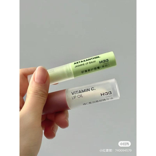 新品現貨｜Haa蝦青素護唇膏/唇油?