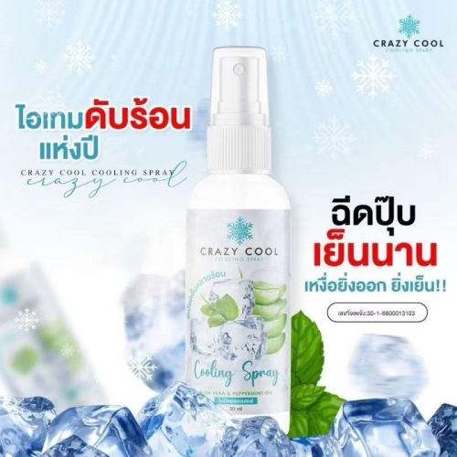 泰國 Crazy Cool 蘆薈 酷涼 噴霧