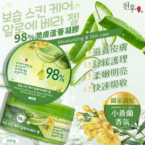廠商現貨?98%蘆薈凝膠 300g《一組兩件》