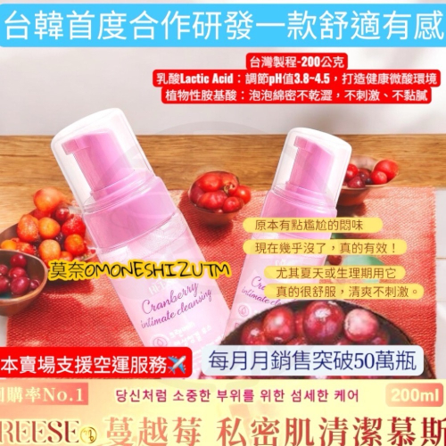 台灣韓國合作蔓越莓私密肌清潔慕斯！200ml